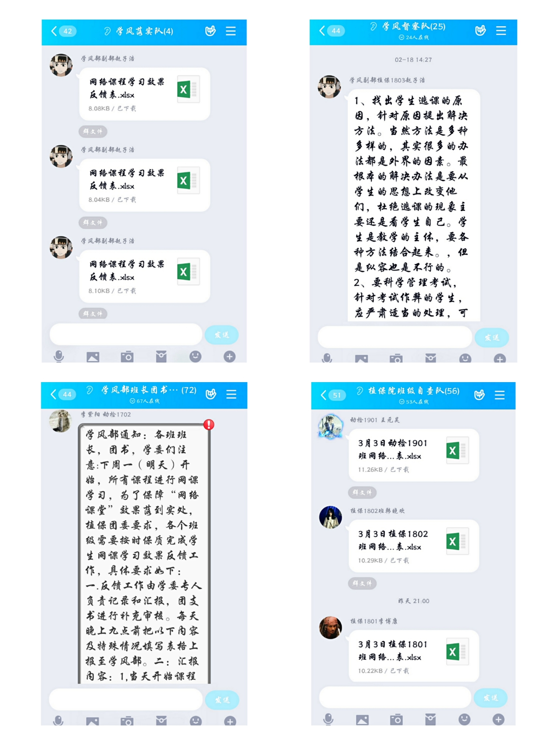 “线上学思行,督查一体化”永利yl23411开展网络课堂质量提升行�?.41.jpg “线上学思行,督查一体化”永利yl23411开展网络课堂质量提升行�?.41.jpg